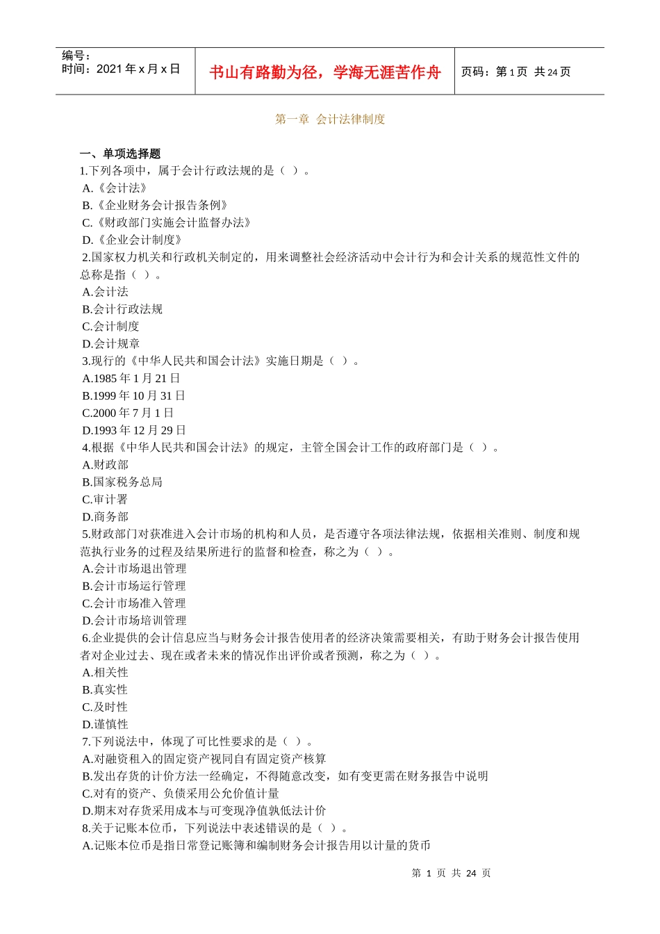 会计财经法规(会计法律制度)_第1页