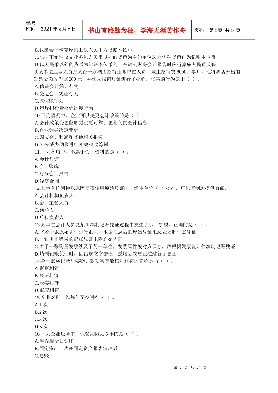 会计财经法规(会计法律制度)_第2页