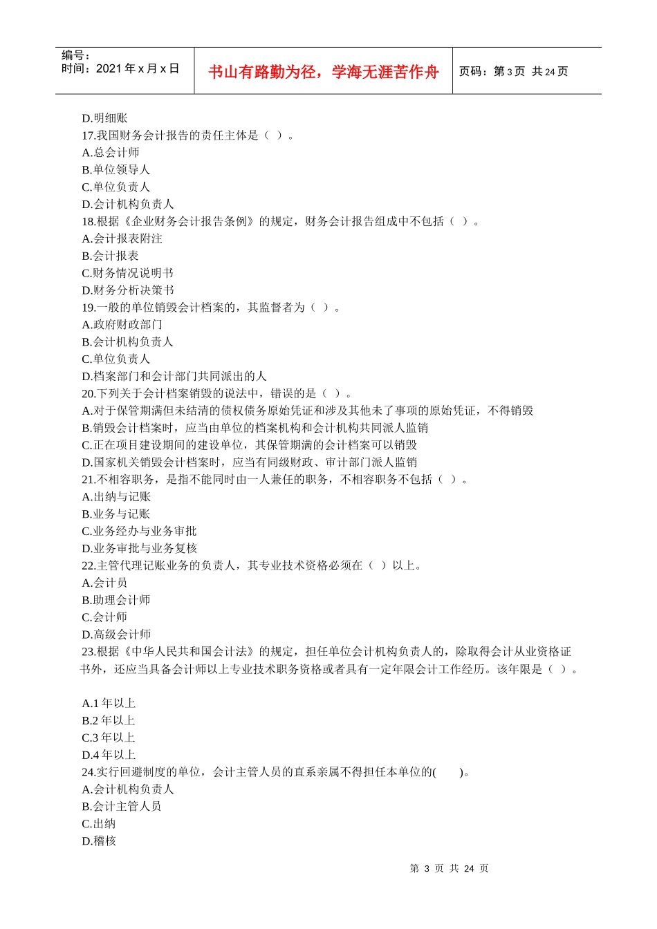 会计财经法规(会计法律制度)_第3页