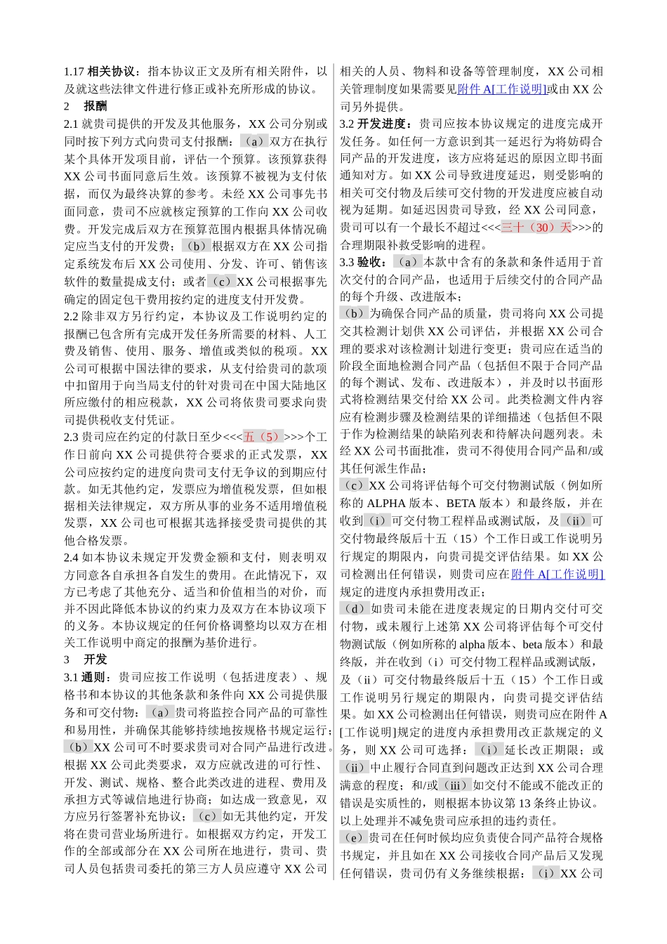 软件开发合同范本_第3页