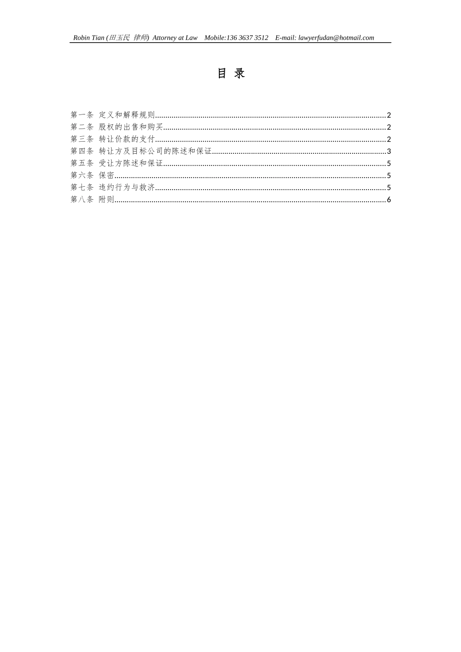 外资企业股权转让协议_第2页