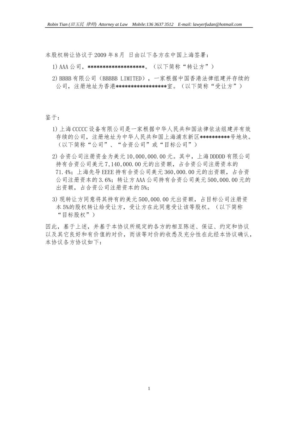 外资企业股权转让协议_第3页