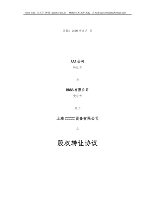 外资企业股权转让协议