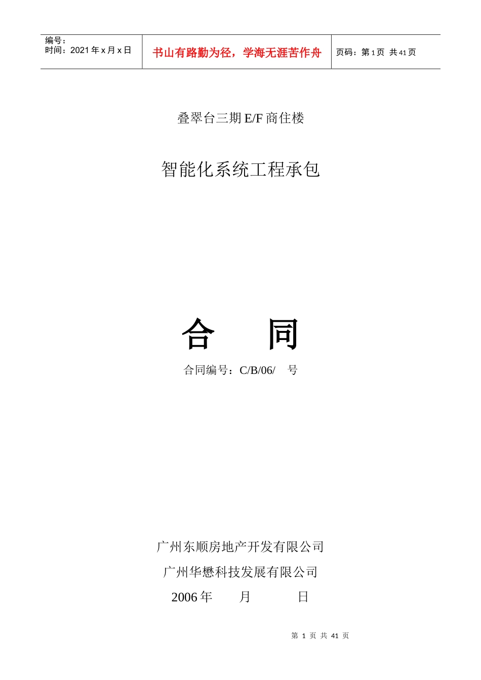 智能化可视对讲合同_第1页