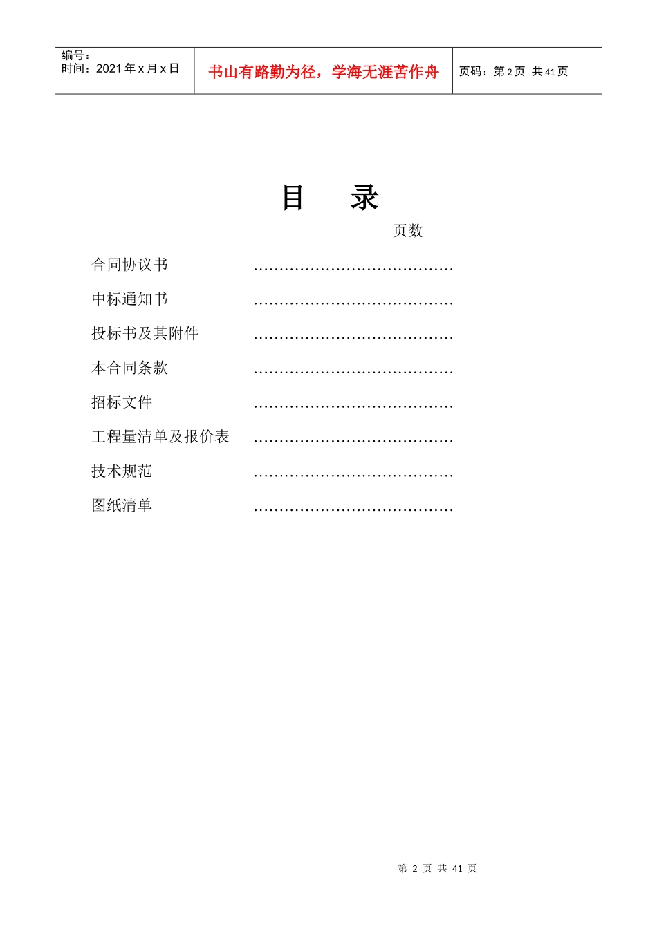 智能化可视对讲合同_第2页