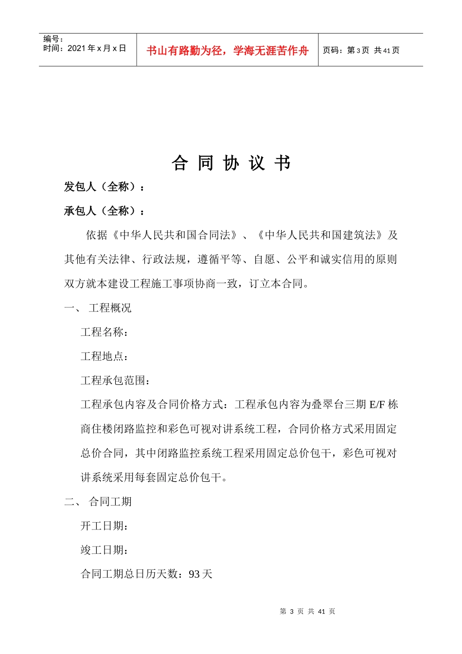 智能化可视对讲合同_第3页