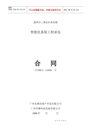 智能化可视对讲合同