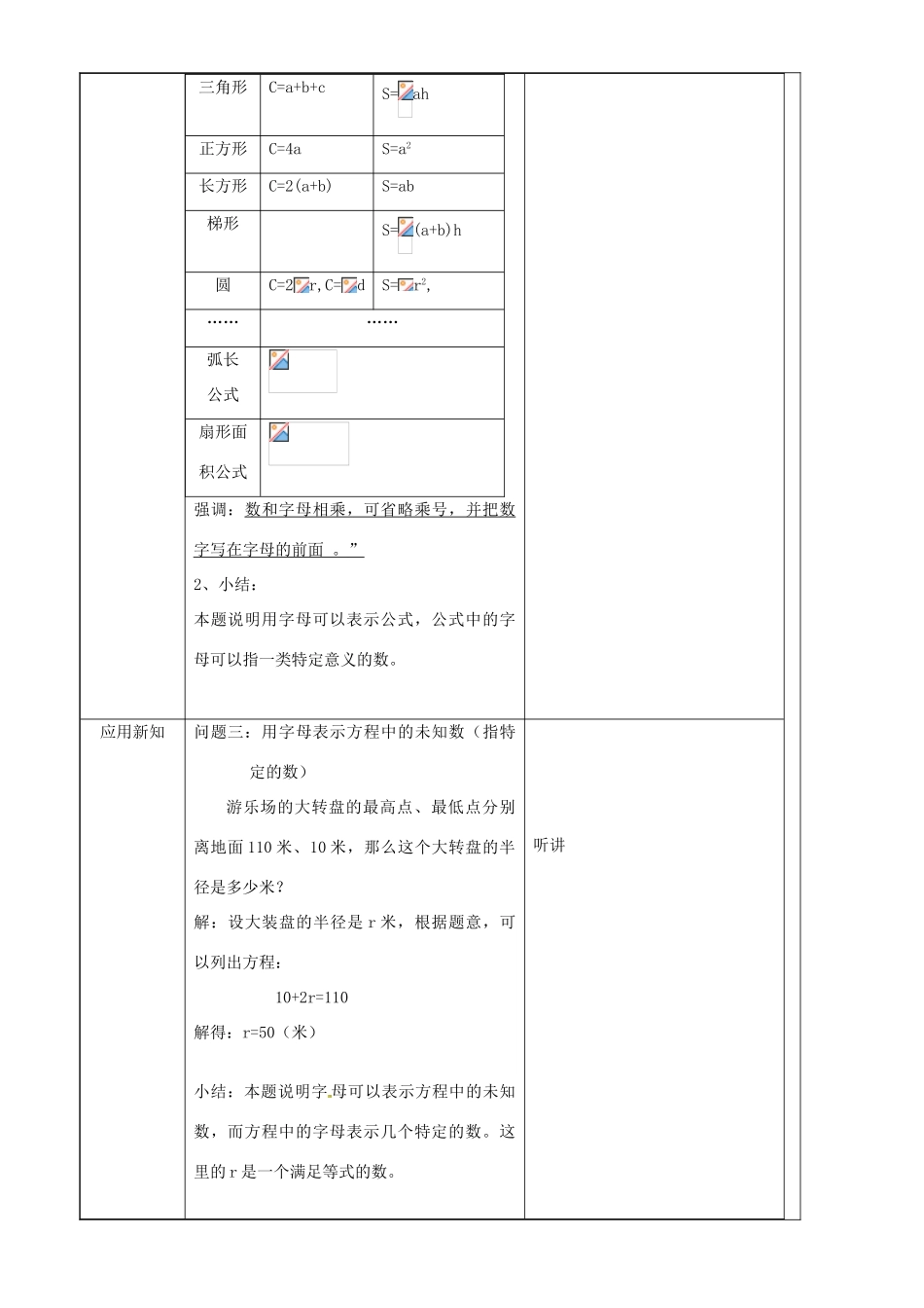 上海市罗泾中学七年级数学上册 9.1 字母表示数（第1课时）教案 沪教版五四制_第2页