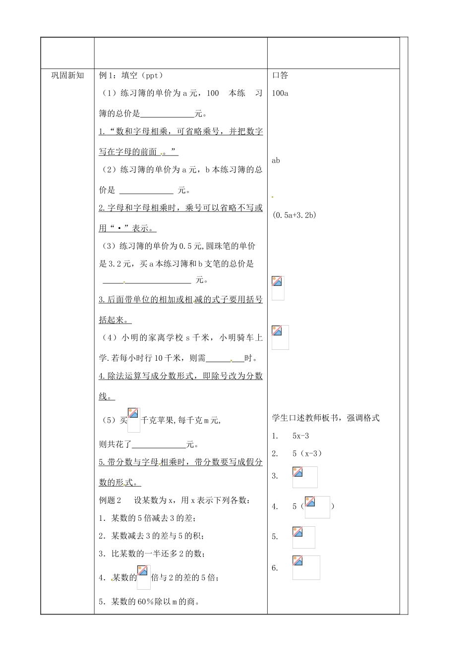 上海市罗泾中学七年级数学上册 9.1 字母表示数（第1课时）教案 沪教版五四制_第3页