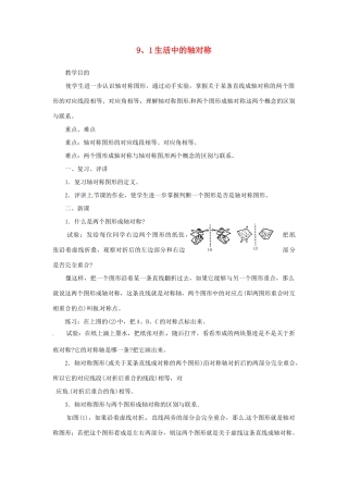 四川省宜宾市南溪四中七年级数学下册 9.1 生活中的轴对称1教案 华东师大版