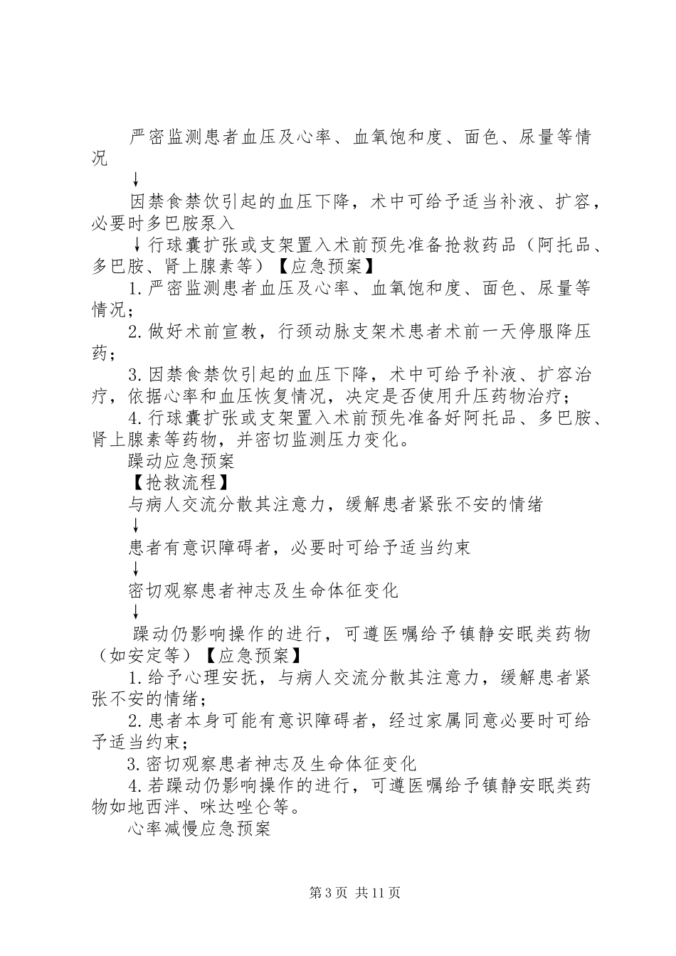 起搏器植入的心得体会_第3页