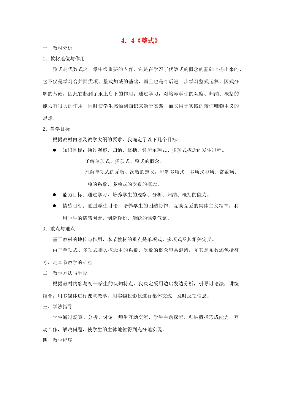 浙江省慈溪市横河初级中学七年级数学数学上册 4.4整式教案（2） 浙教版_第1页