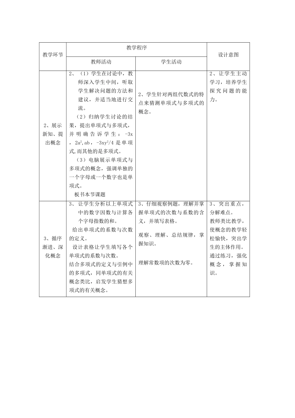 浙江省慈溪市横河初级中学七年级数学数学上册 4.4整式教案（2） 浙教版_第3页