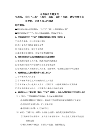 关注“三农”专题复习