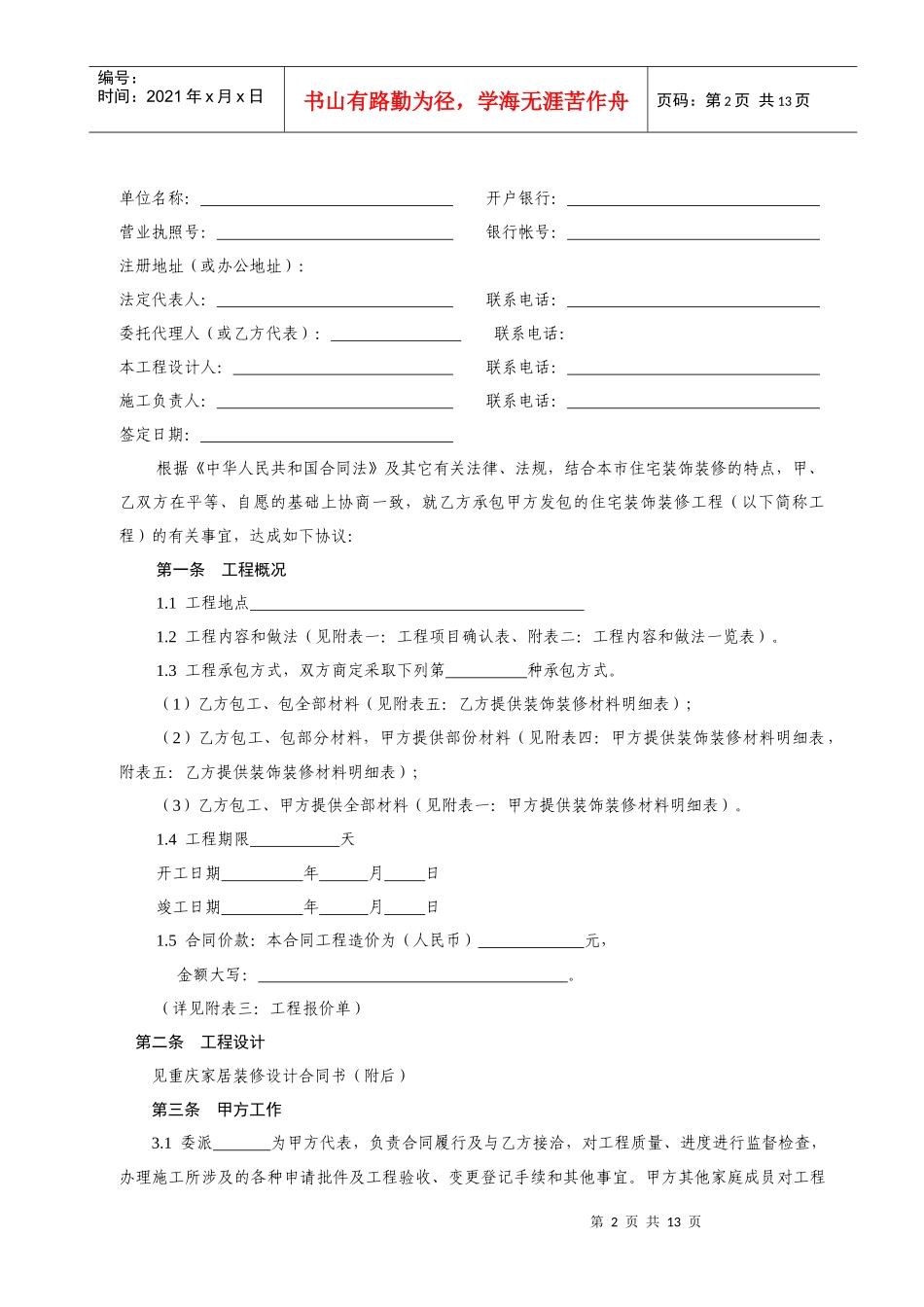 重庆市住宅装饰工程合同_第2页