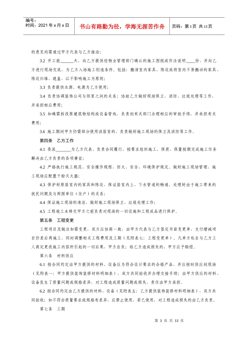 重庆市住宅装饰工程合同_第3页
