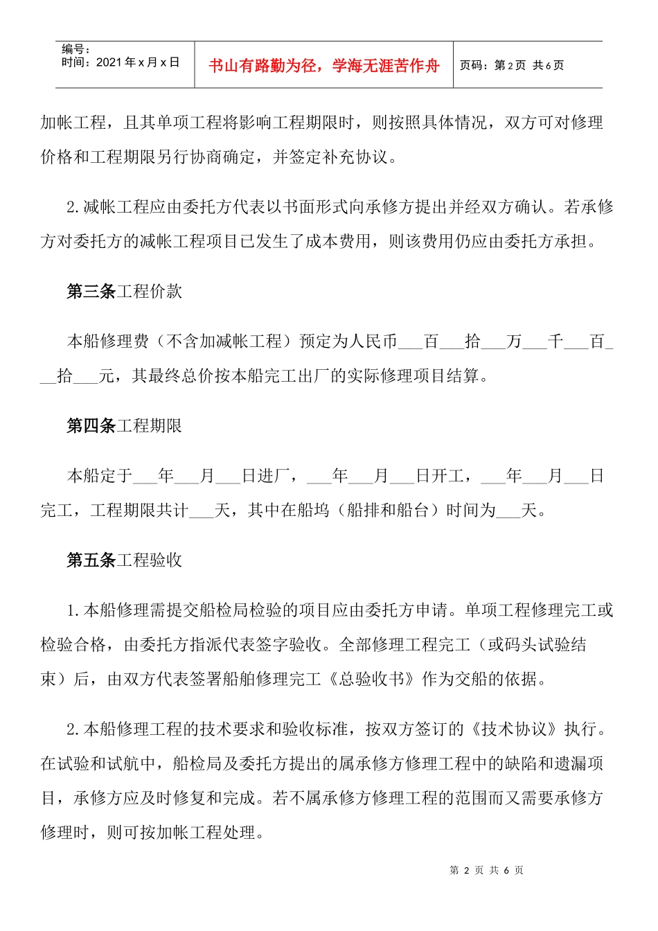 船舶修理合同(样式一)_第2页