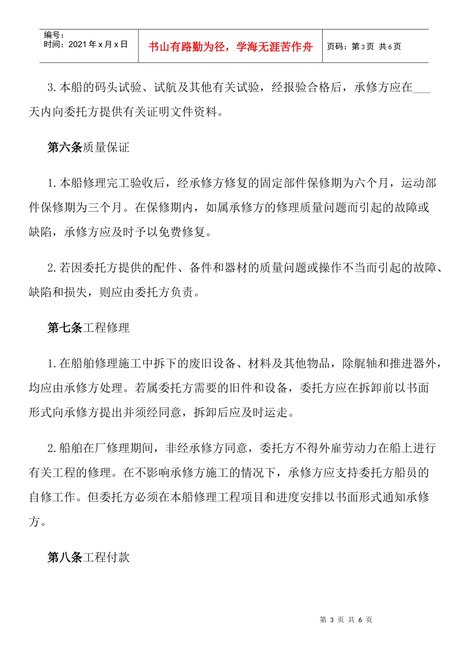船舶修理合同(样式一)_第3页