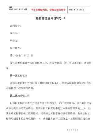 船舶修理合同(样式一)