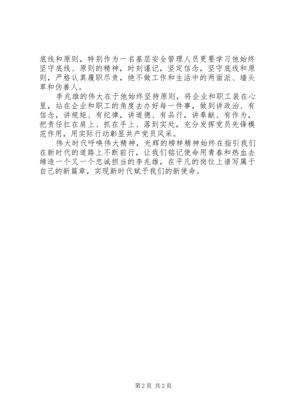 学习李兆雄同志先进事迹心得体会_第2页