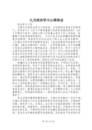 九月政治学习心得体会