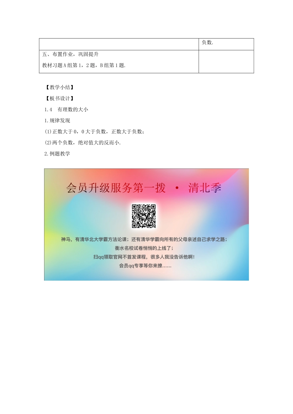 学年七年级数学上册 第一章 有理数 1.4 有理数的大小教案 （新版）冀教版-（新版）冀教版初中七年级上册数学教案_第3页