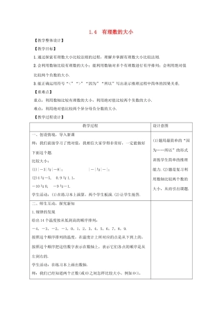 学年七年级数学上册 第一章 有理数 1.4 有理数的大小教案 （新版）冀教版-（新版）冀教版初中七年级上册数学教案