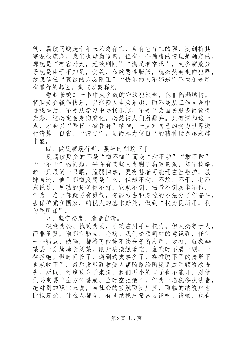 以案释纪警钟长鸣心得_第2页