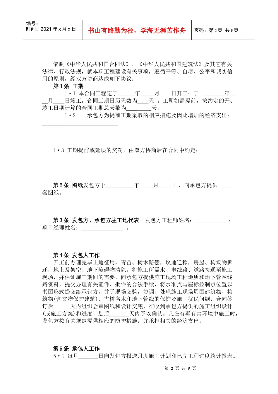 北京市建设工程施工合同(小型工程本)完整版(doc_8)_第2页