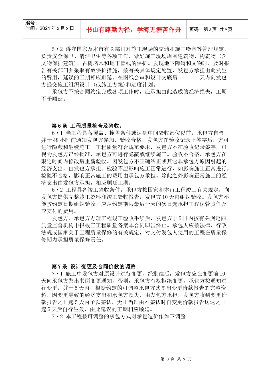 北京市建设工程施工合同(小型工程本)完整版(doc_8)_第3页