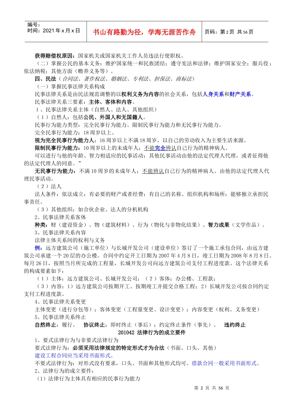 考试大论坛-工程法律法规(课件重点整理)_第2页