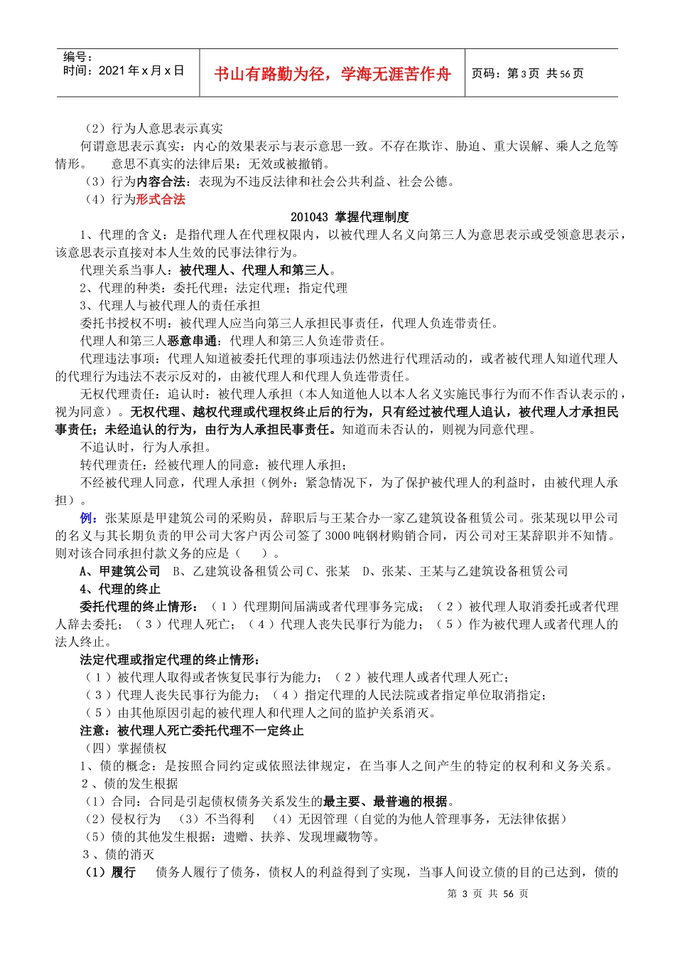 考试大论坛-工程法律法规(课件重点整理)_第3页