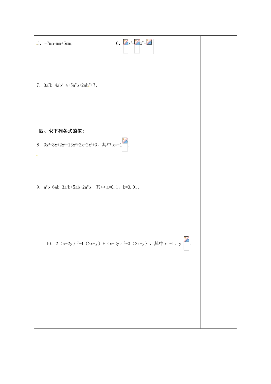 天津市小王庄中学七年级数学上册 2.2 整式的加减（1）习题课教案 （新版）新人教版_第2页