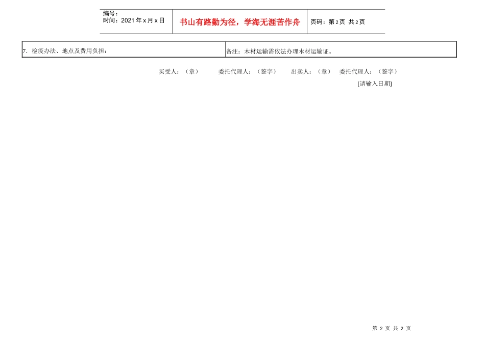 木材买卖订货合同(1)_第2页