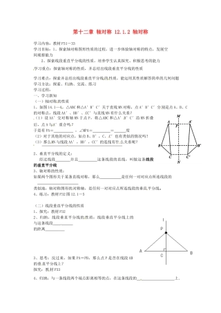 山东省淄博市高青县第三中学八年级数学上册 第十二章 轴对称 12.1.2 轴对称教案 新人教版