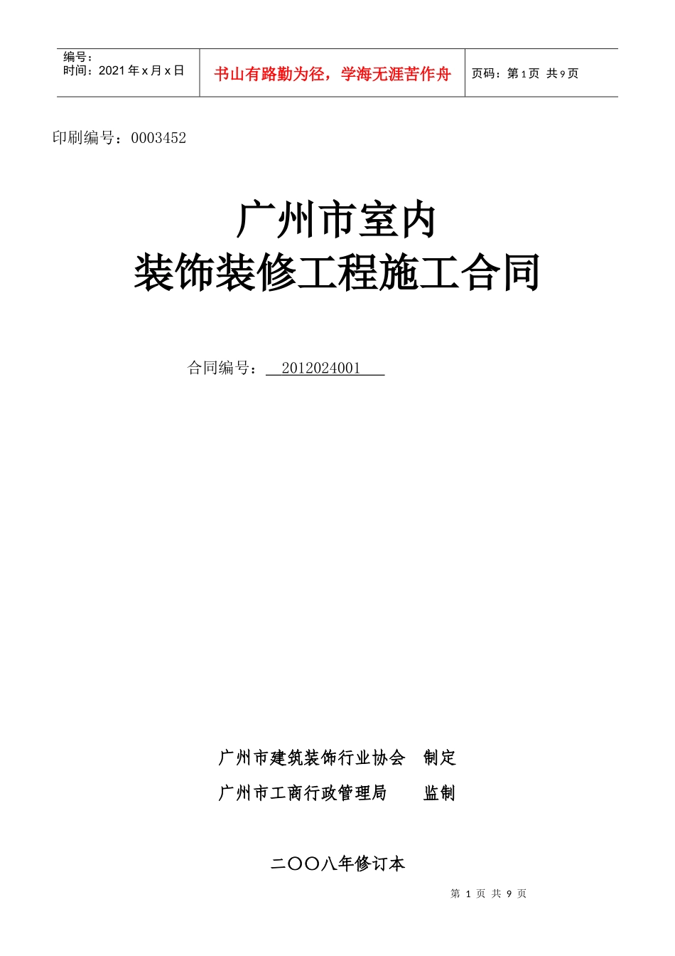 广安屋顶装修合同_第1页