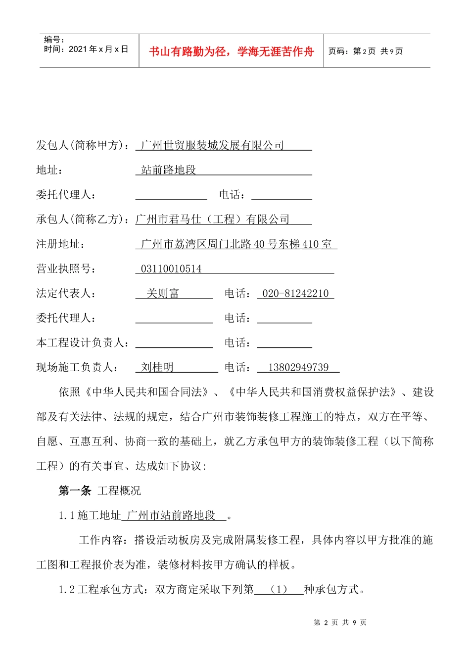 广安屋顶装修合同_第2页