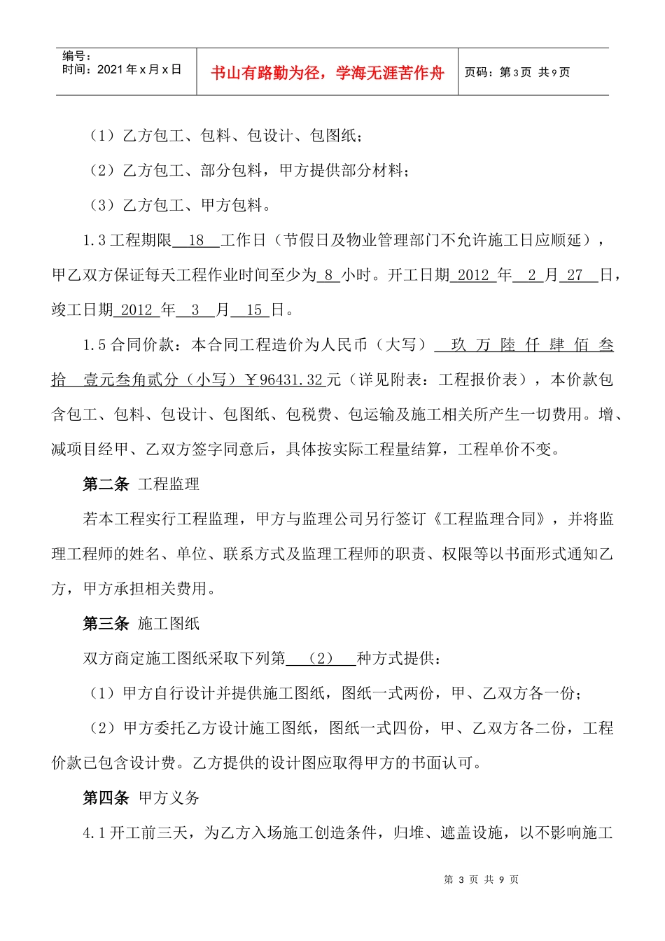 广安屋顶装修合同_第3页