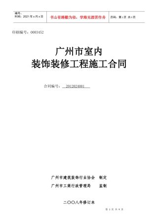 广安屋顶装修合同