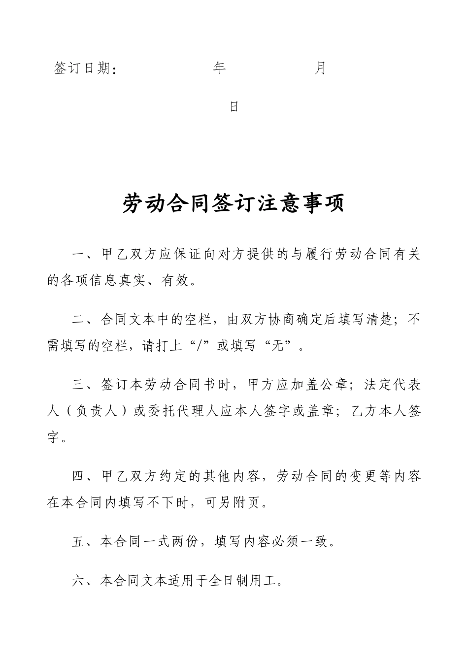 最新德州劳动合同文本_第2页