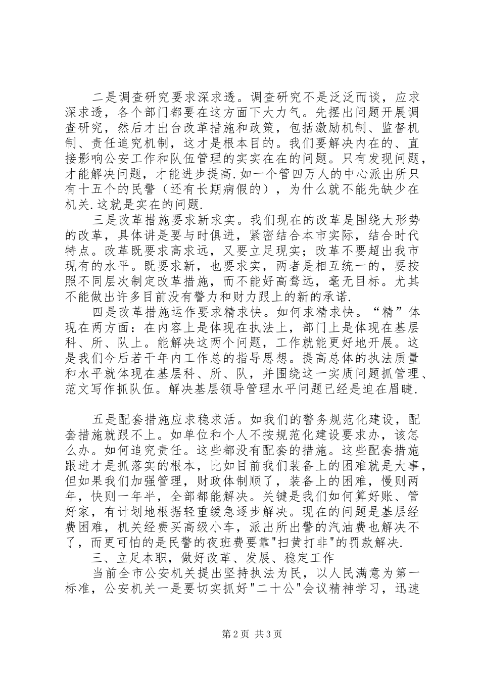优秀范文：我对做好公安工作的一点体会_第2页