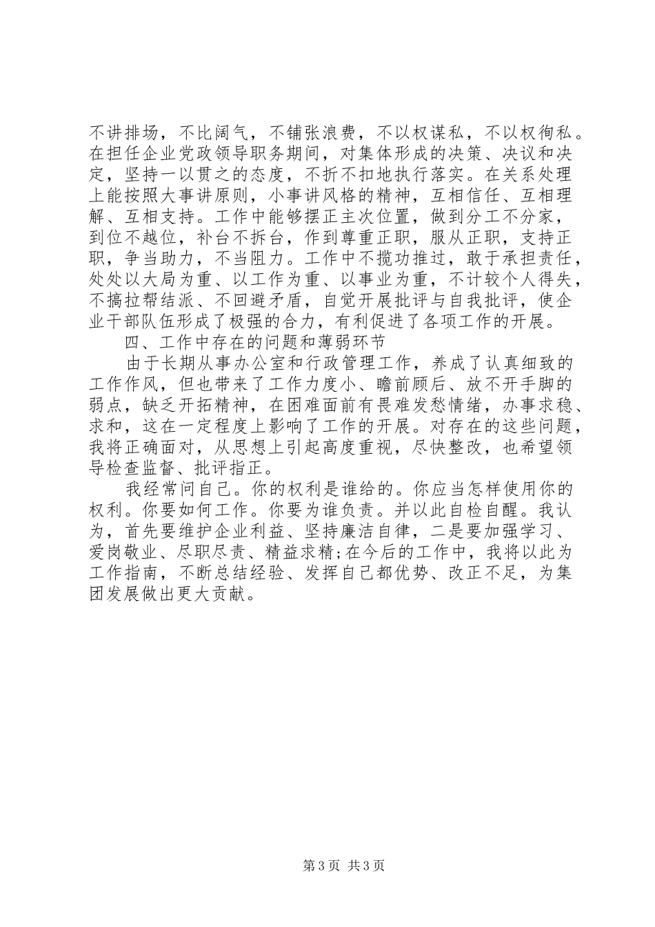 关于党员廉洁自律心得体会范文_第3页