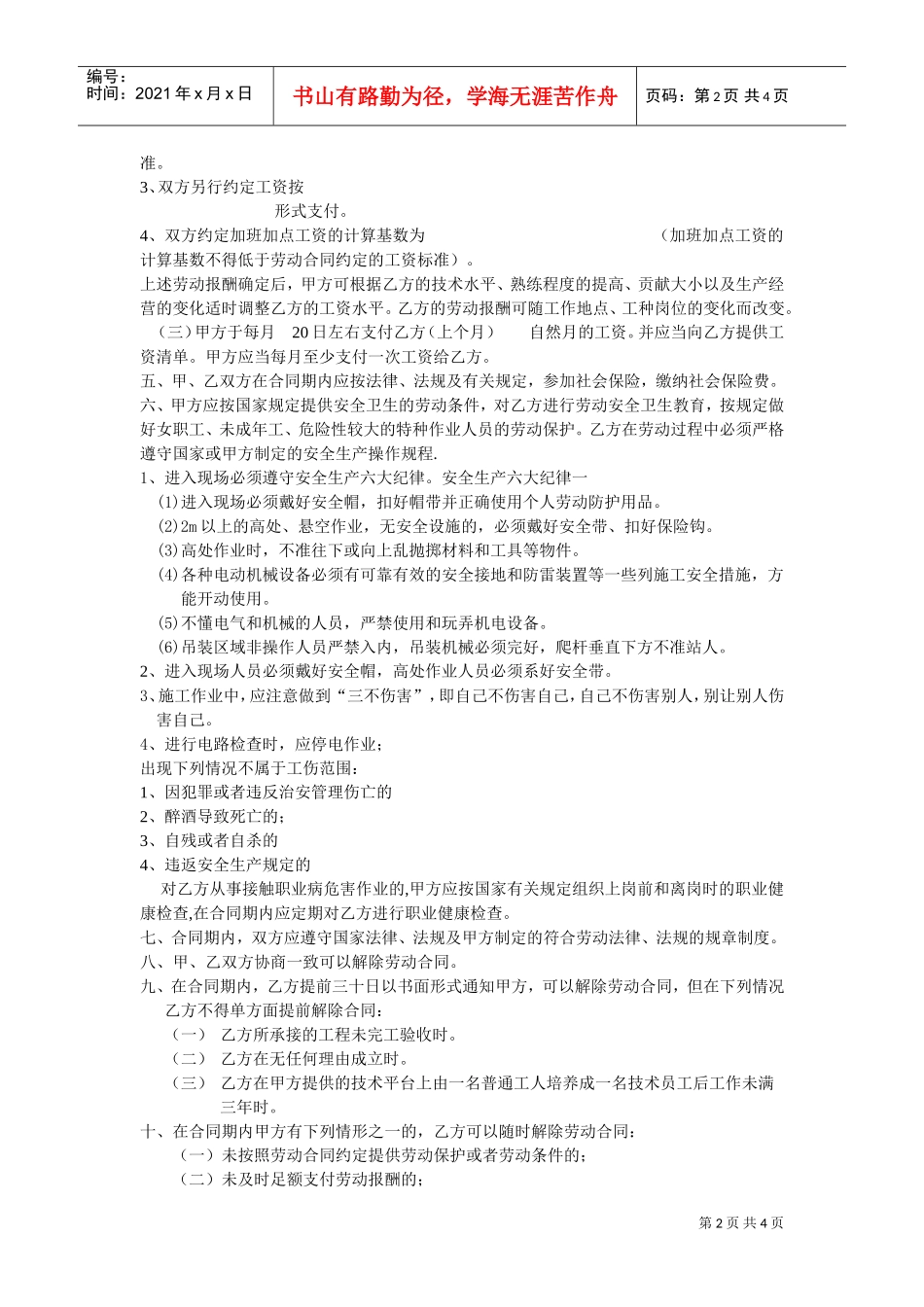 公司与员工签订劳动合同(DOC6页)_第2页