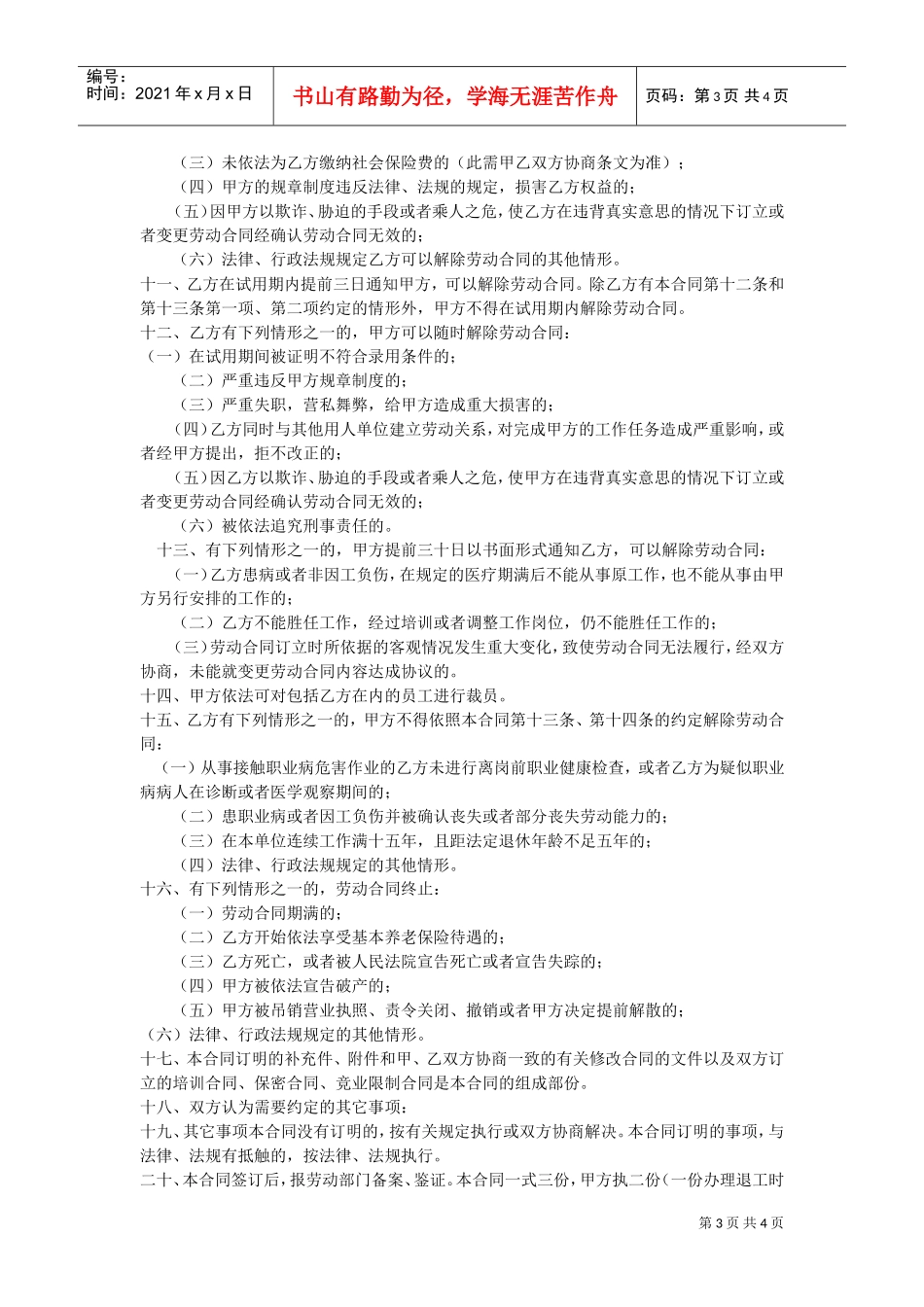 公司与员工签订劳动合同(DOC6页)_第3页
