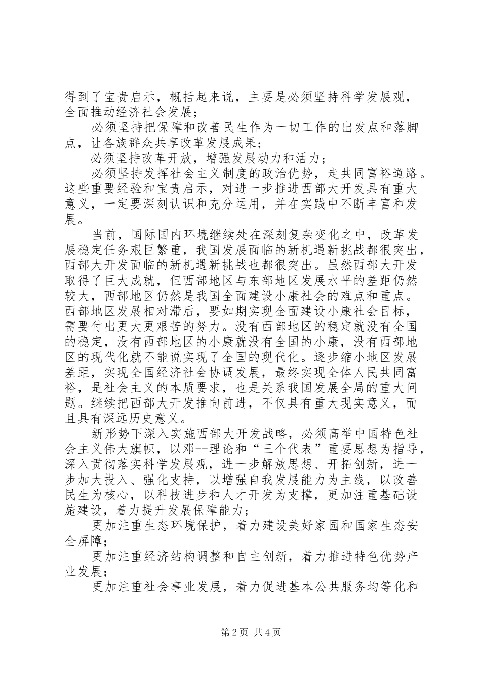 西部大开发XX年学习心得体会_第2页