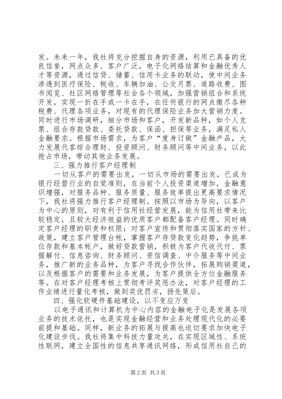 农村信用社学习十七大心得体会_第2页