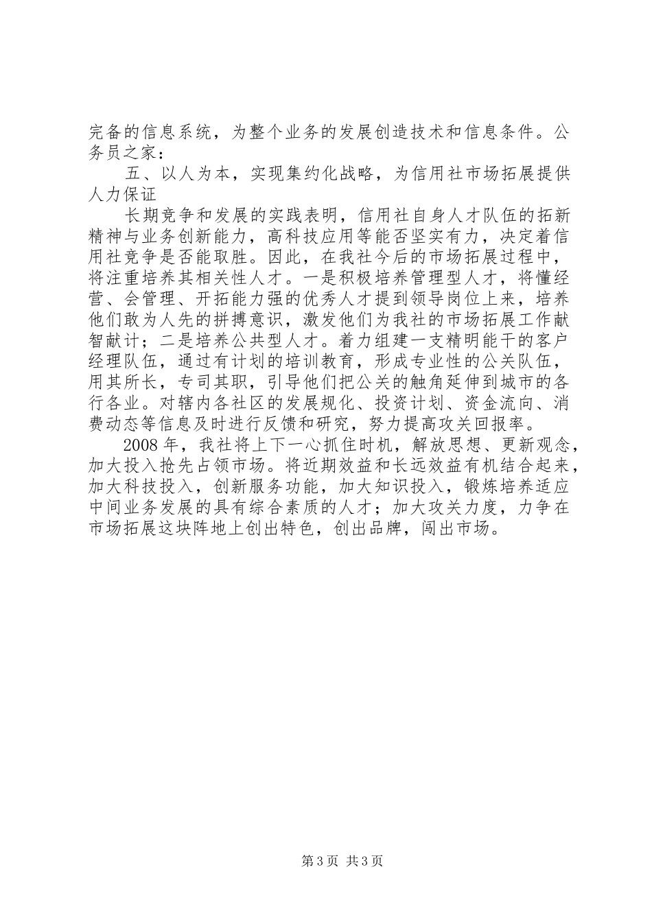 农村信用社学习十七大心得体会_第3页