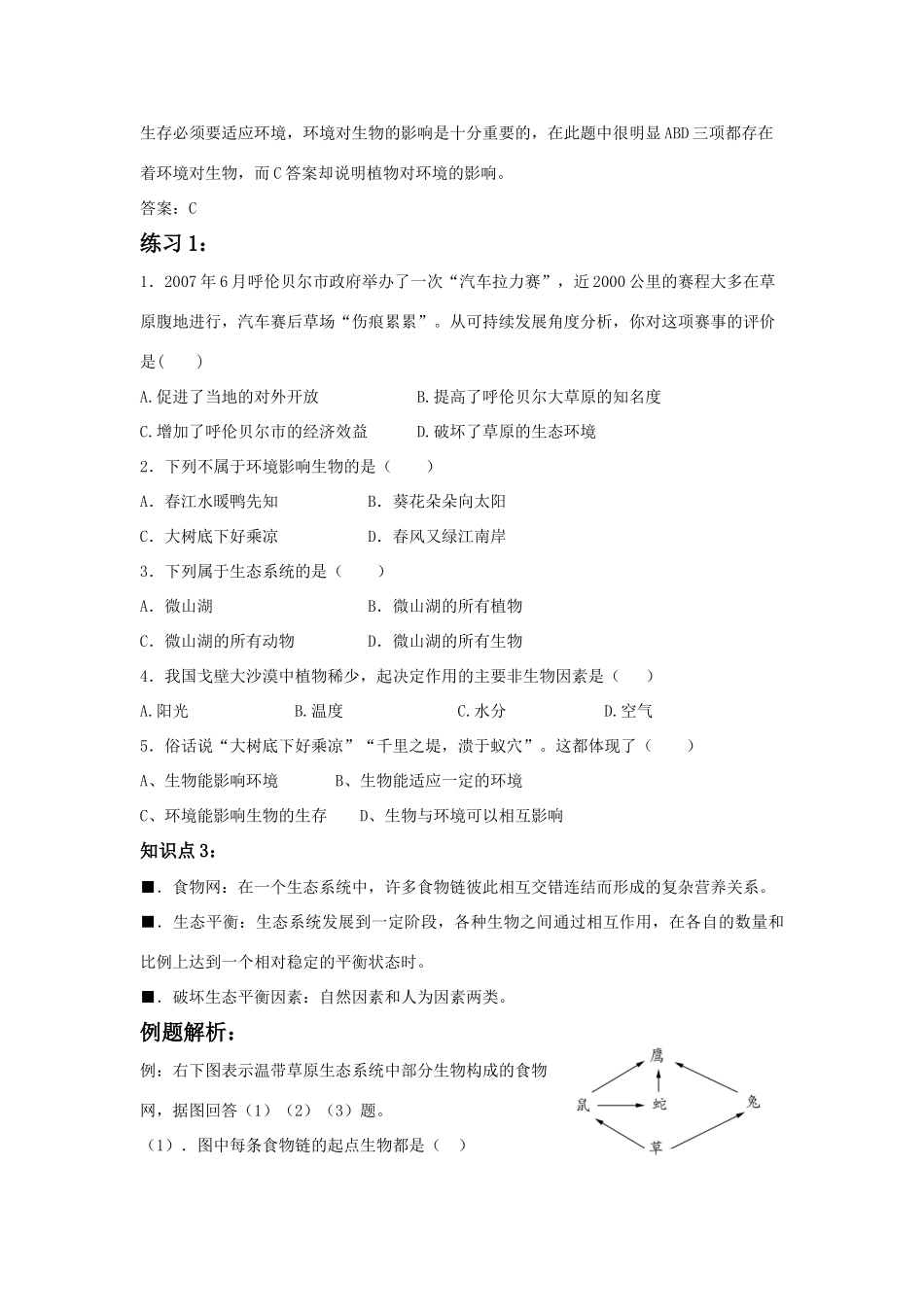 中考生物一轮复习 第十八讲生物与环境教案 济南版_第2页