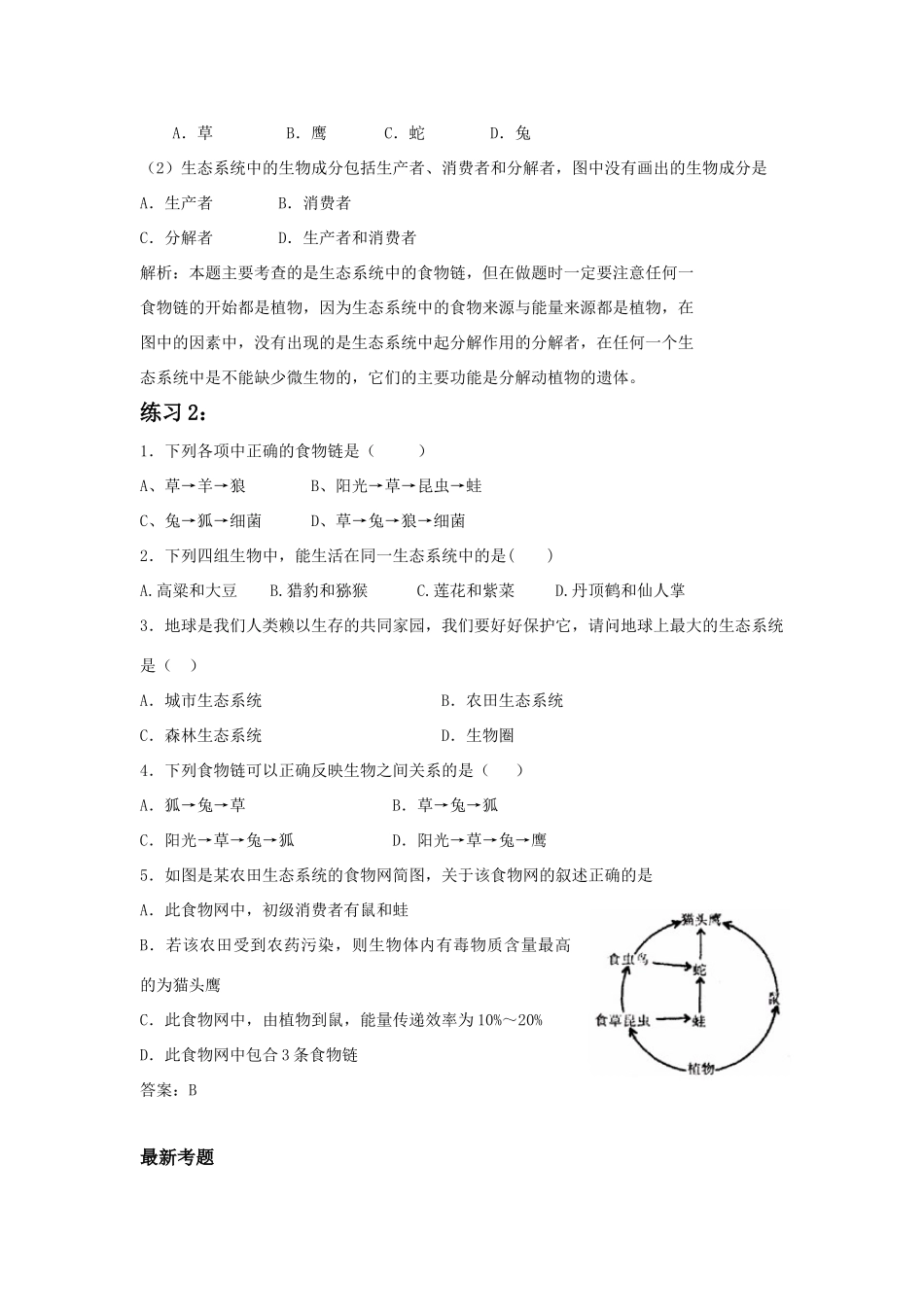 中考生物一轮复习 第十八讲生物与环境教案 济南版_第3页