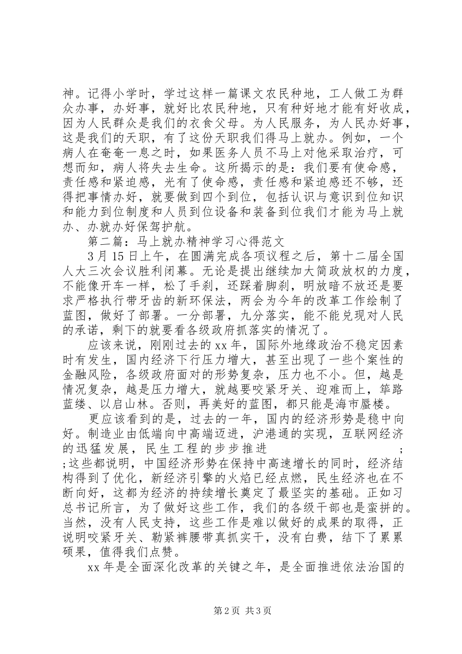马上就办精神学习心得_第2页